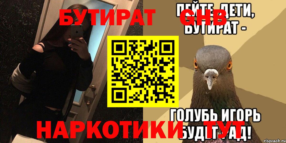 Омск  БУТИРАТ  Вход с VPN  Бутират Butirat 