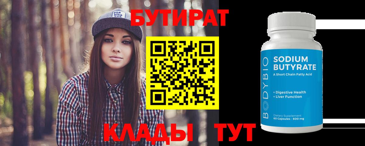 Бутират жидкий экстази Омск