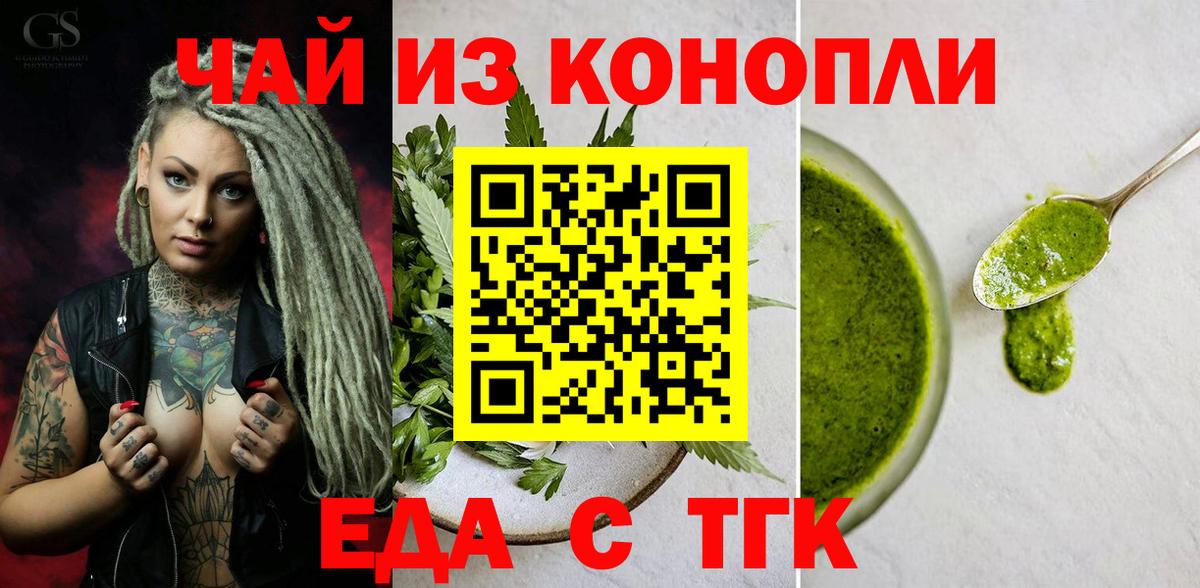 Еда ТГК конопля  Вход с VPN  Омск 