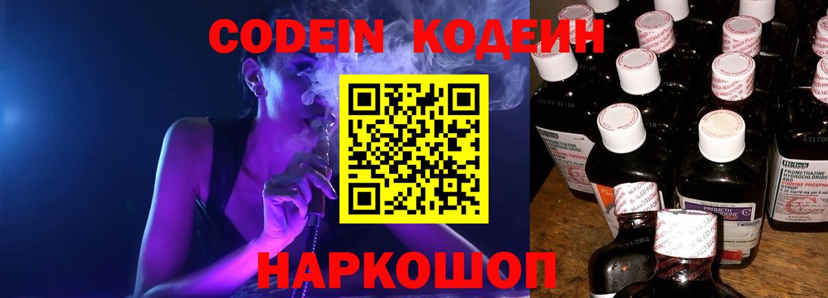 Codein напиток Lean (лин) Омск
