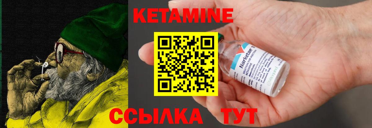 КЕТАМИН VHQ  Вход с VPN  Омск 