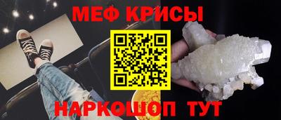 мяу мяу кристалл Старая Купавна