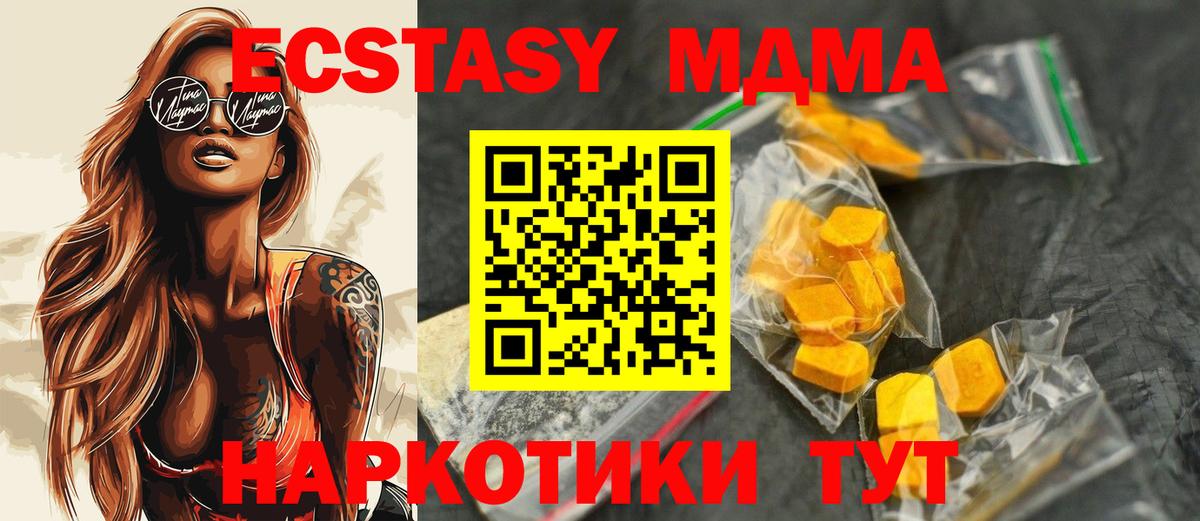 МДМА Molly  Вход с VPN  МДМА Molly  MDMA  Омск 