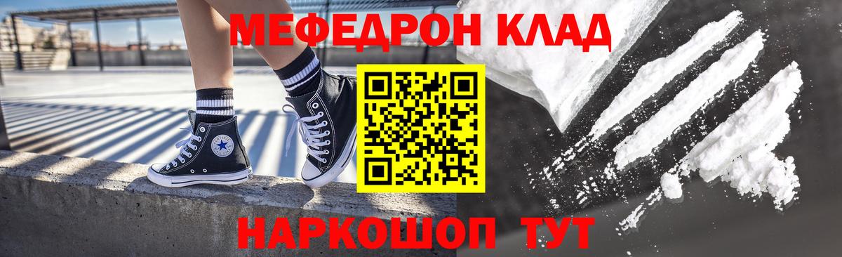 Мефедрон кристаллы Омск