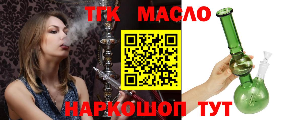 ТГК гашишное масло Омск